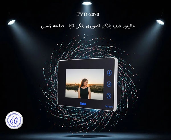 TVD 20 70 آیفون تصویری تابا