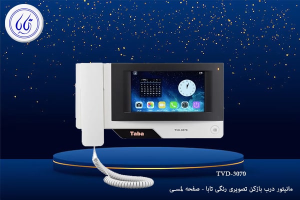 TVD 30-70 آیفون تصویری تابا