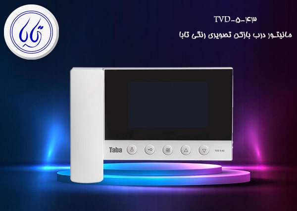 TVD 5-43 آیفون تصویری تابا