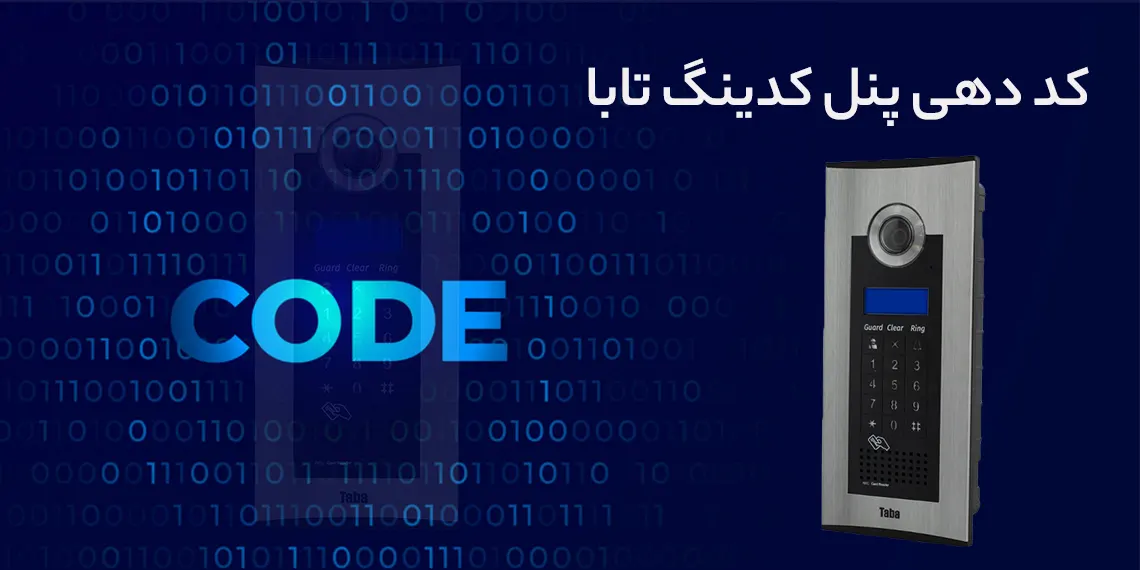 کددهی پنل کدینگ تابا